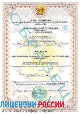 Образец разрешение Бронницы Сертификат ISO 14001
